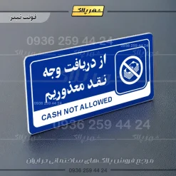 نشانگر راهنما مولتی از دریافت وجه نقد معذوریم - تصویر 3